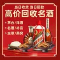 西林县洋酒回收:茅台酒,名酒,虫草,烟酒,老酒,西林县跃国烟酒经营部