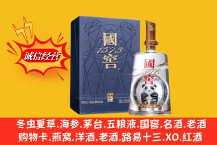 西林县名酒回收国窖1573熊猫.jpg