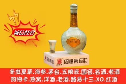 西林县求购回收四特酒